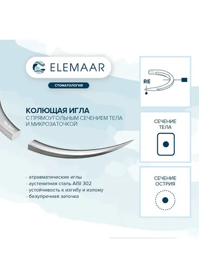 Нить хирургическая Ethicon ЭЛМОНГ 5-0 75 см Колющая 13 мм