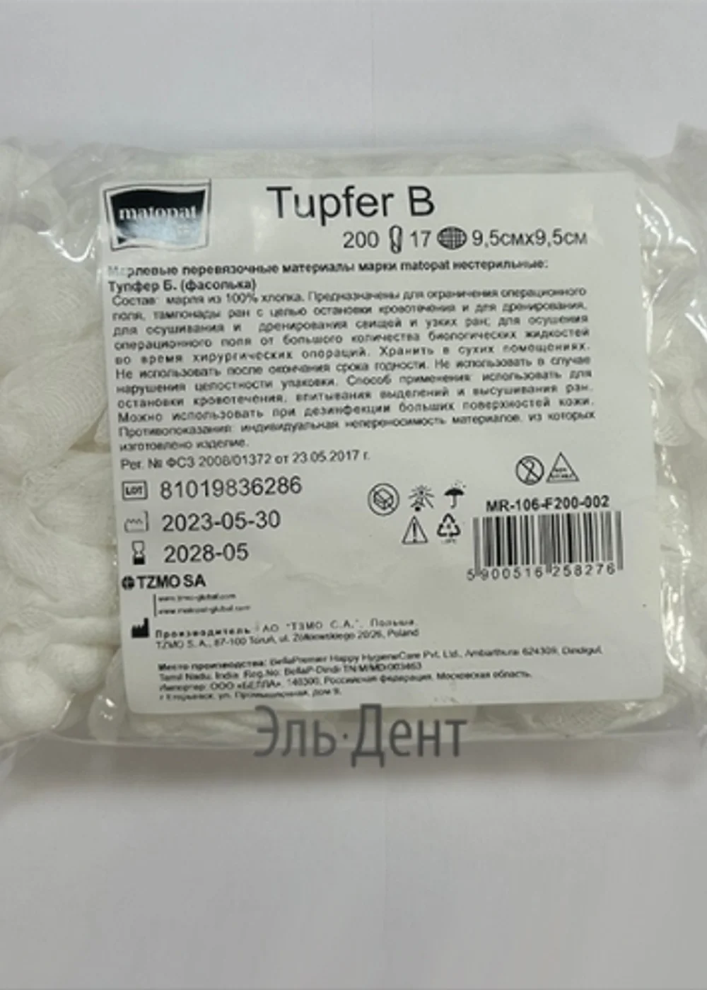 Тампоны фасолька, нестерильный, марлевый (9,5х9,5см), 200шт. Matopat