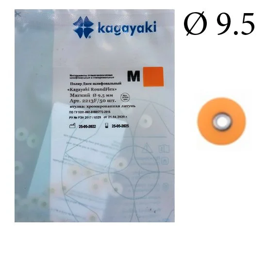 Диски "Kagayaki RoundFlex M" жесткие 2213F, d9,5мм, мягкий (оранжевый), 50 шт.