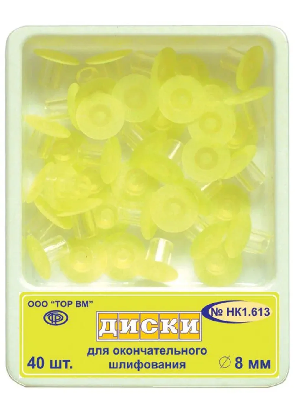 Диски шлифовальные, TOP BM, 8 мм, НК, 1.613, 40 шт
