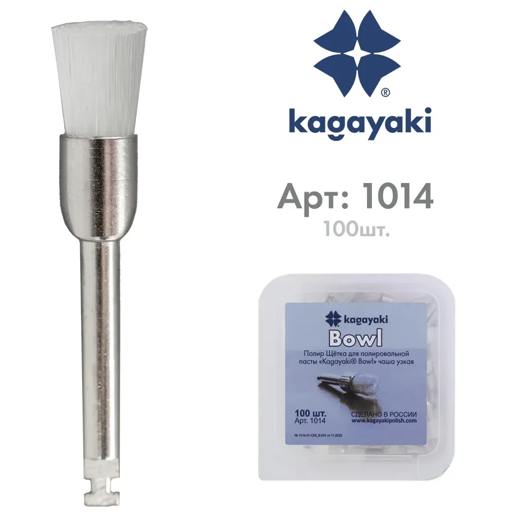 Полир Щетка нейлоновая для полировальной пасты Kagayaki Bowl - Чаша узкая - 100 шт