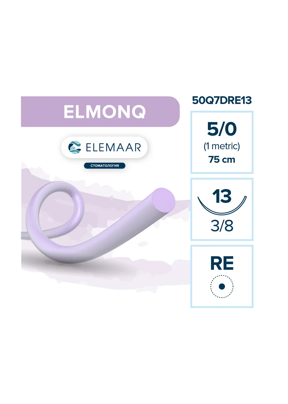 Шовный материал Elemaar Полигликолевая кислота + ε-капролактон 5/0 75 см 13 мм Фиолетовый