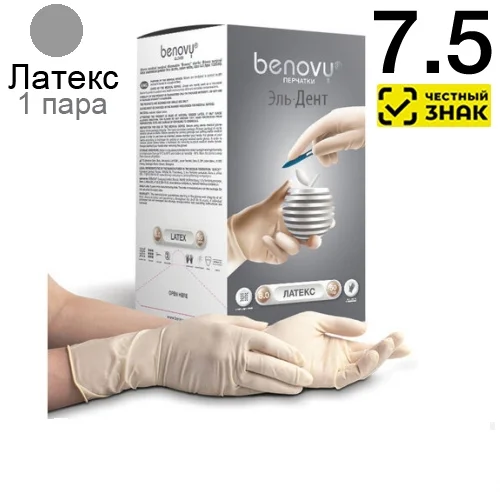 Перчатки Benovy стерильные хирургические латекс, неопудренные, гладкие (7.5), 100шт. (50пар). (Маркированные)