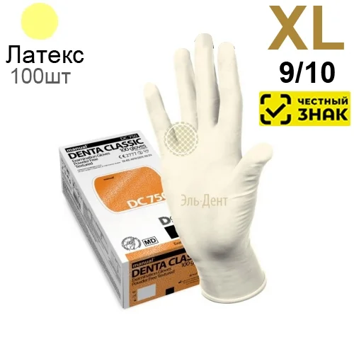 Перчатки латексные Heliomed Manual DC750 XL 100шт. (50пар) Маркированные