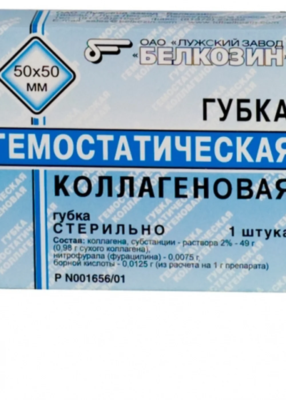 Губка гемостатическая (коллагеновая) 50х50х7 (Белкозин)