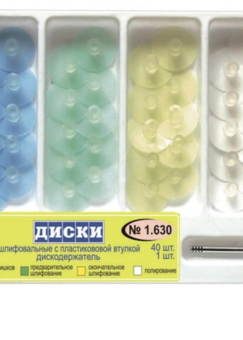 ТОР-1.630 диски шлифовальные с пластиковой втулкой диам. 14 мм, 40 шт "ТОР ВМ"