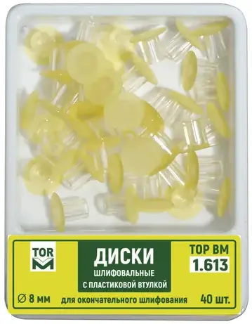 1.613 (8) Диски с пластиковой втулкой 8 мм желтые (40 шт) ТОР ВМ