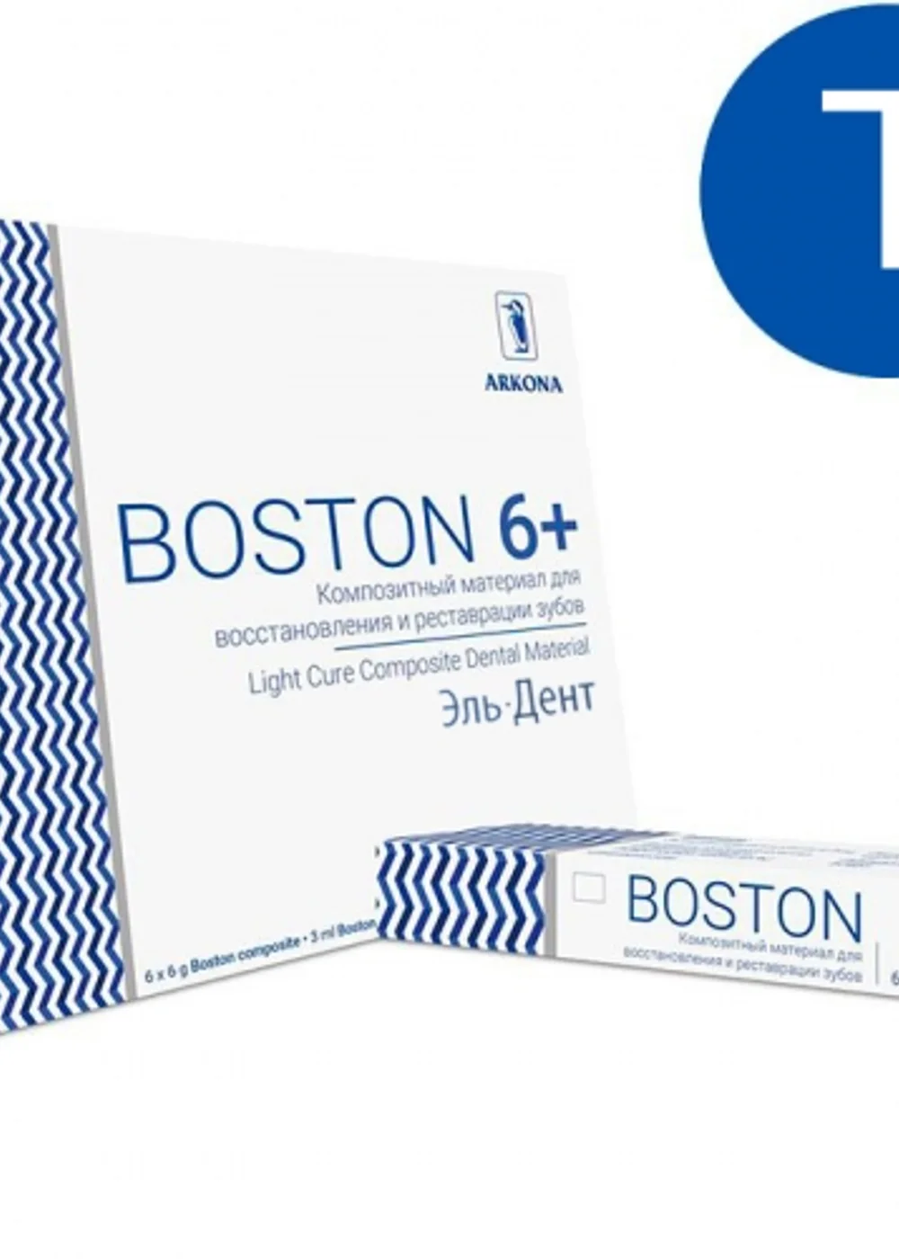 BOSTON цвет T, шприц (6гр.) - светоотверждаемый микрогибридный композитный материал, ARKONA (Польша)