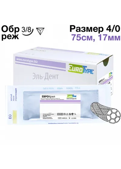 Шовный материал EuroType ЕвроКрил 4/0 750 мм Колющая 17 мм