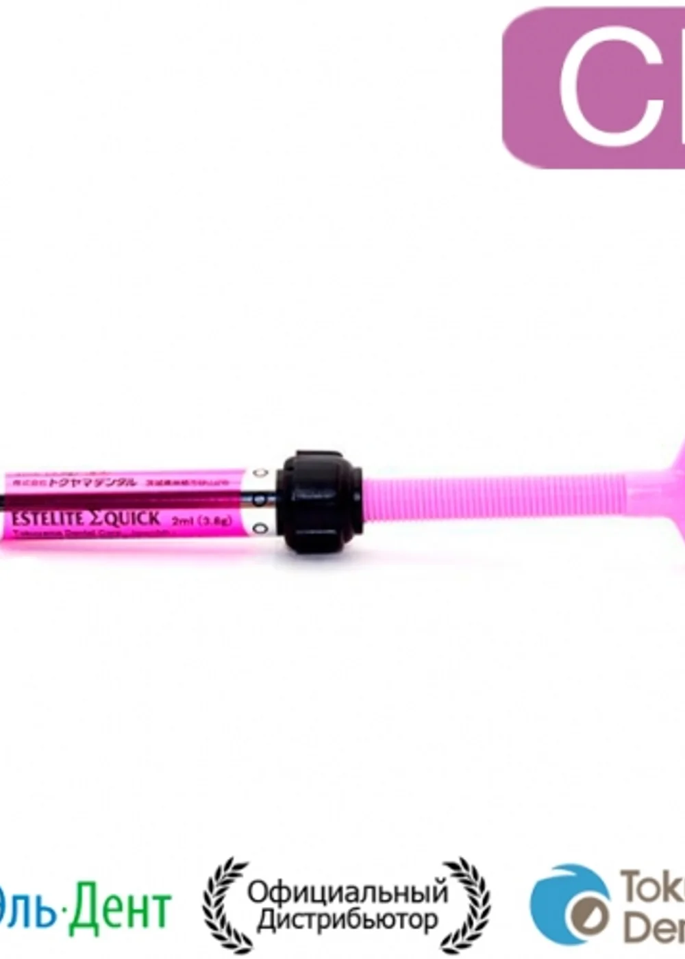 Estelite Sigma Quick CE шприц (3.8гр/2мл), Tokuyama Dental