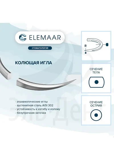 Нить хирургическая Ethicon ЭЛКРИЛ 5-0 75 см Колющая 16 мм
