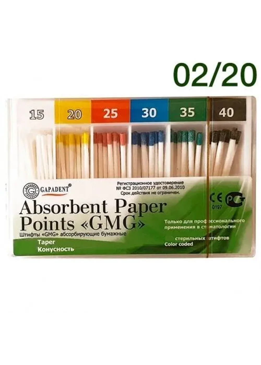 Абсорбенты, GAPADENT, конус 02 №20, 100шт