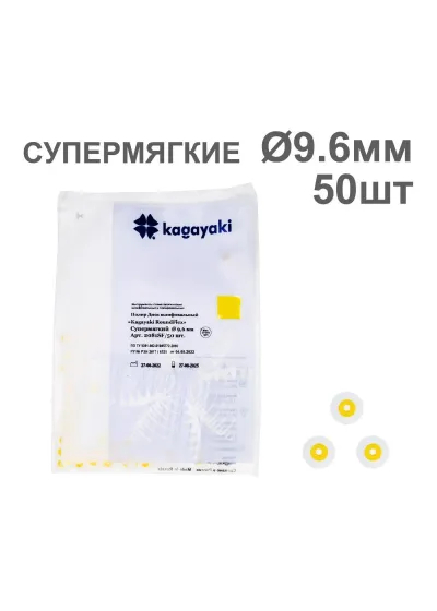 Полиры, KAGAYAKI, Диски, супермягкие желтые RoundFlex 2021SF 9.6мм (50шт)