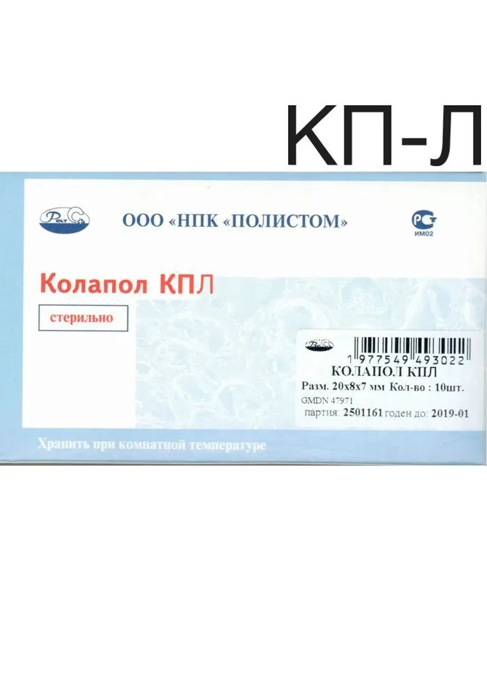 Коллагеновая губка, Полистом, Колапол КП-Л пластины 20х8х7мм, 10 шт