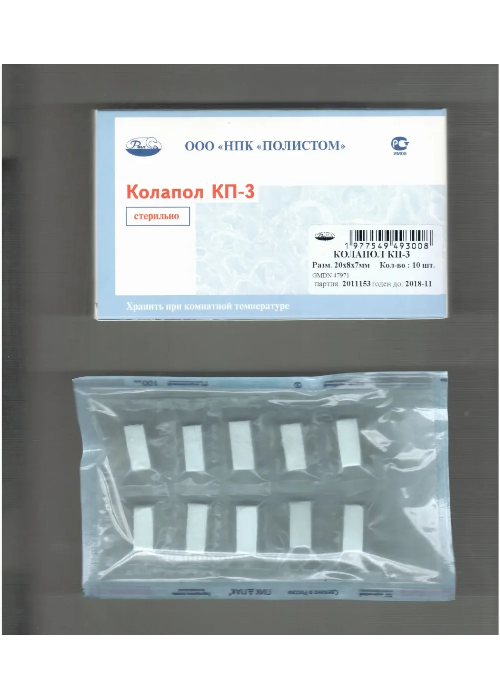 Гемостатическая пластина, Полистом, Колапол КП-3, 10 шт, 20х8х7 мм