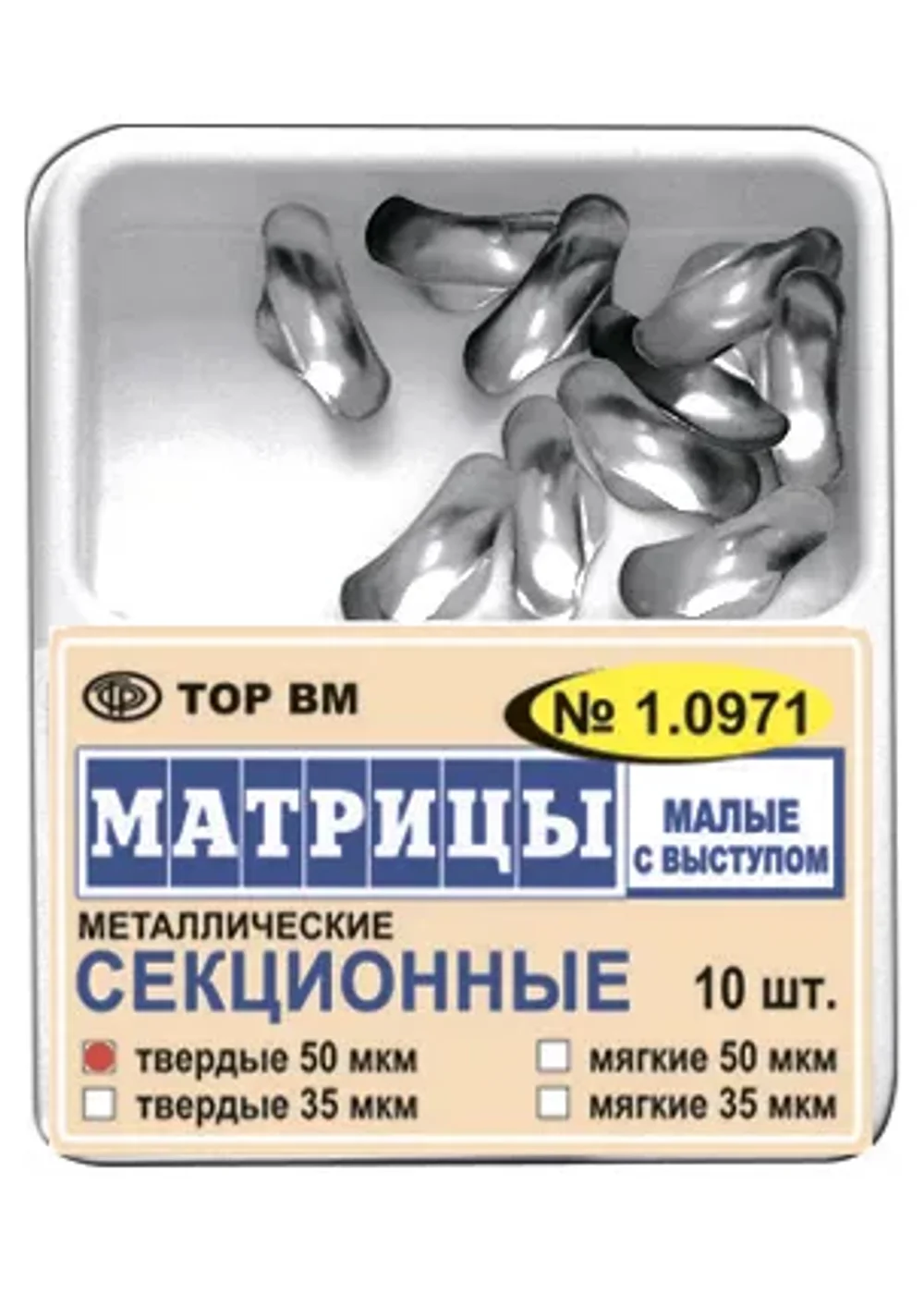 Матрицы секционные, TOP BM, малые с выступом 50мкм #1.0971
