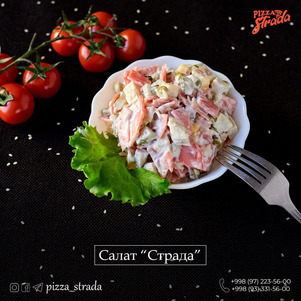 Салат «Страда»