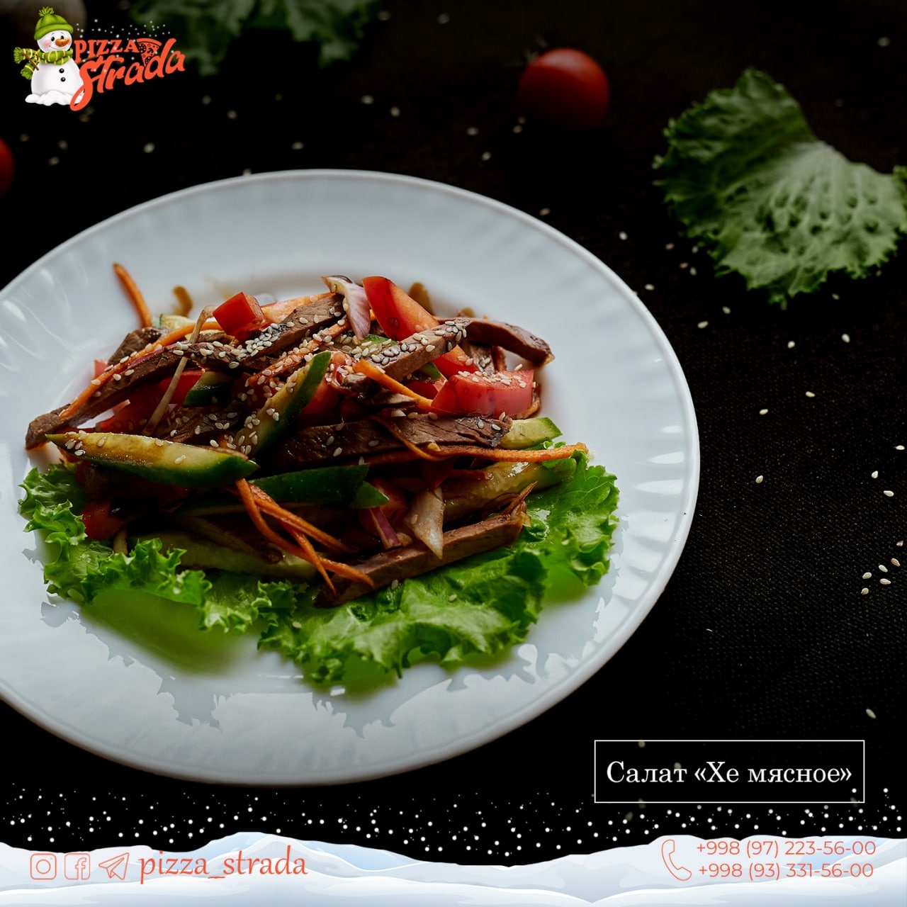 Салат "Хе Мясное"