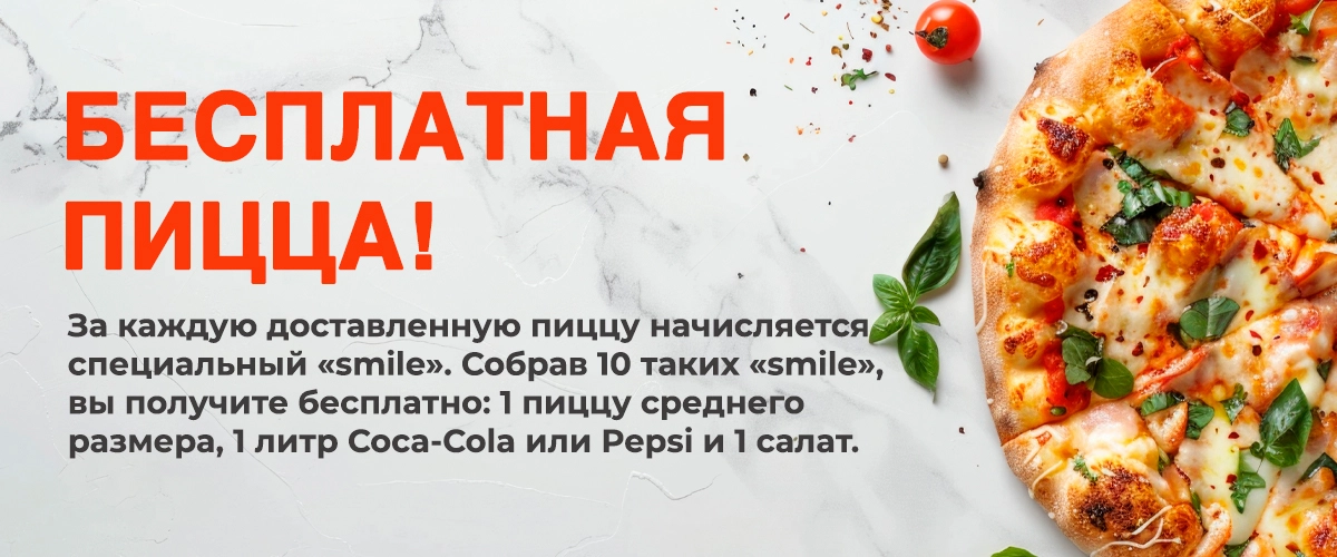 Pizza Strada Самарканд — Пицца, Фаст Фуд, Салаты с доставкой Slide