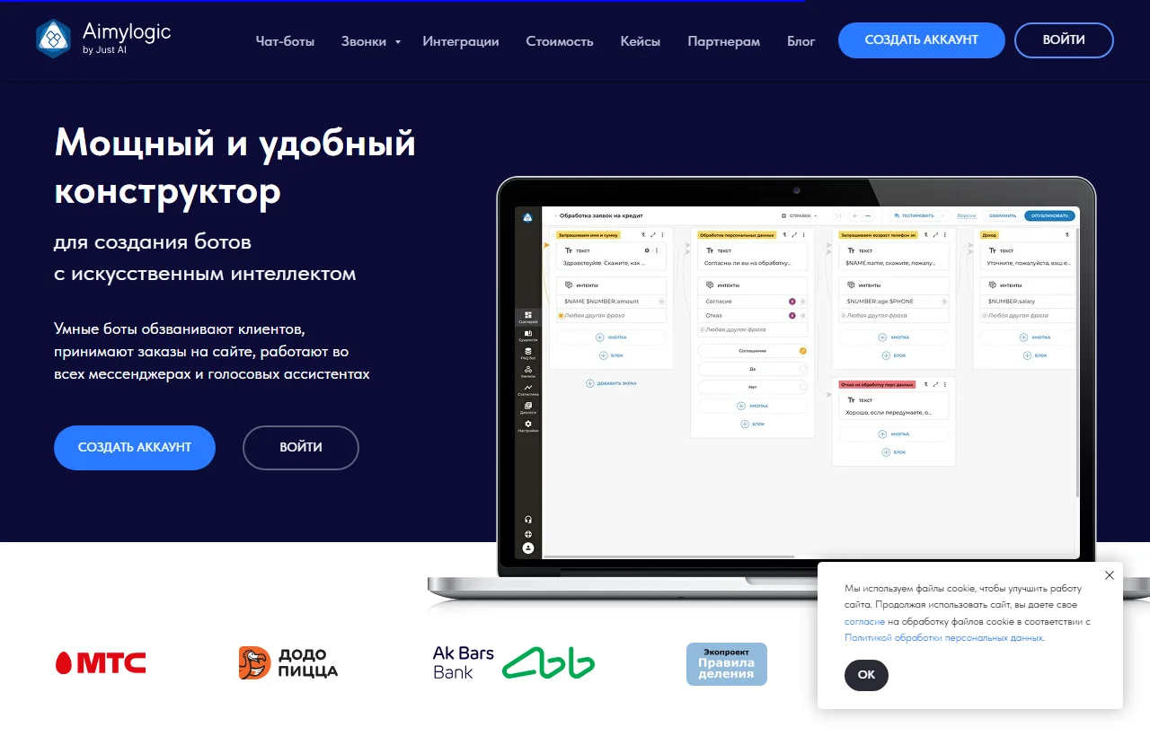 Официальная публичная страница Aimylogic: омниканальные каналы, NLU и голосовые роботы, проверено в июне 2026 года.