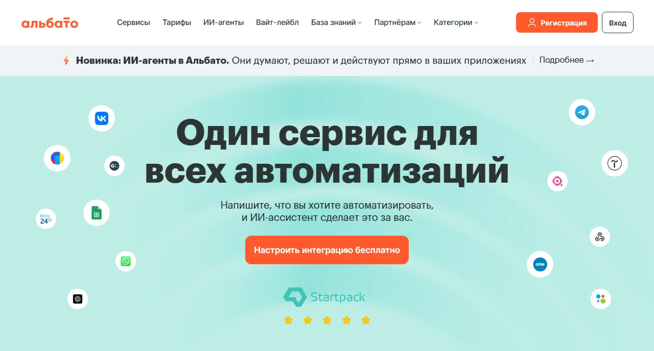 Albato на первом экране говорит про сервис для всех автоматизаций, AI-агентов и интеграции. Это сильный слой связок, но не готовая Telegram-CRM продаж.