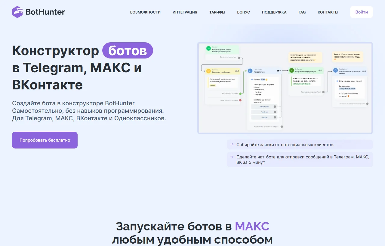 BotHunter: отдельный экран сервиса помогает сравнивать не обещания в тексте, а реальную упаковку продукта и сценариев.