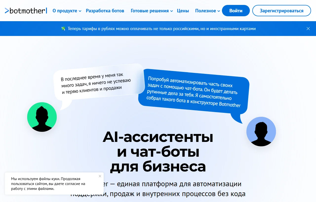 BotMother: мультиканальный визуальный конструктор, который удобно оценивать по простоте редактора и каналов.