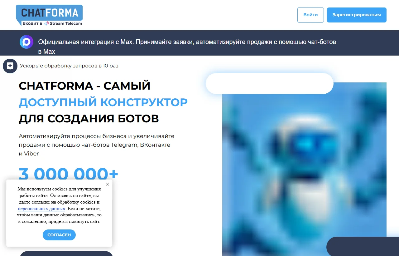 Chatforma: пример конструктора, где важно отдельно проверять MAX-сценарий, оператора, данные и ограничения тарифа.