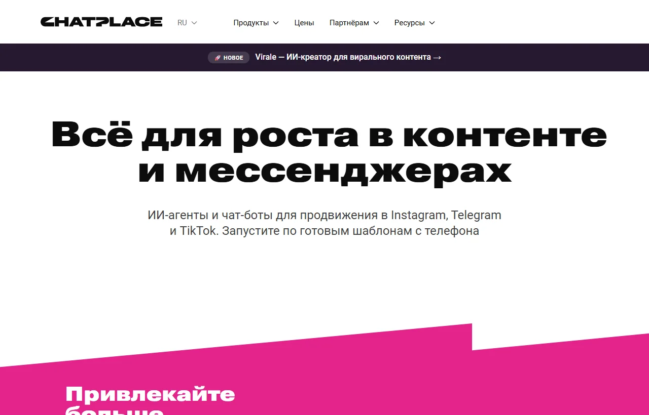 ChatPlace: быстрый запуск ботов, соцсети, геймификация и AI-менеджер.