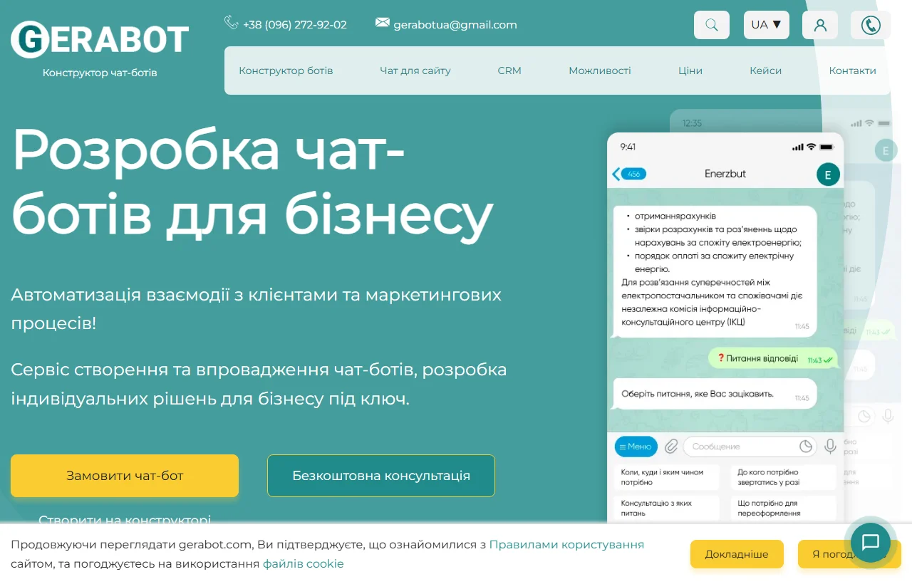 Публичный экран Gerabot: мультиканальный конструктор и заказная разработка ботов, проверено в июне 2026 года.