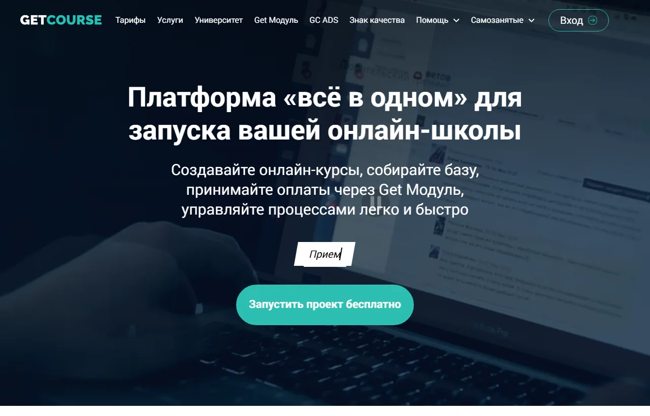 GetCourse: LMS и продажи онлайн-школы, где Telegram чаще работает как канал касаний.