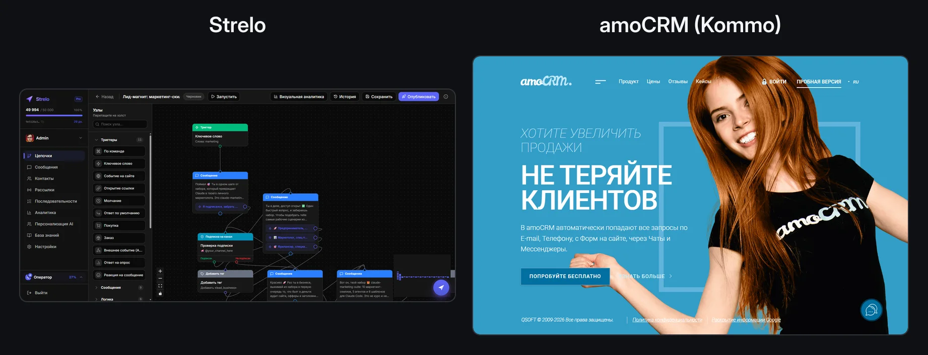 Сравнение интерфейсов Strelo и amoCRM (Kommo)