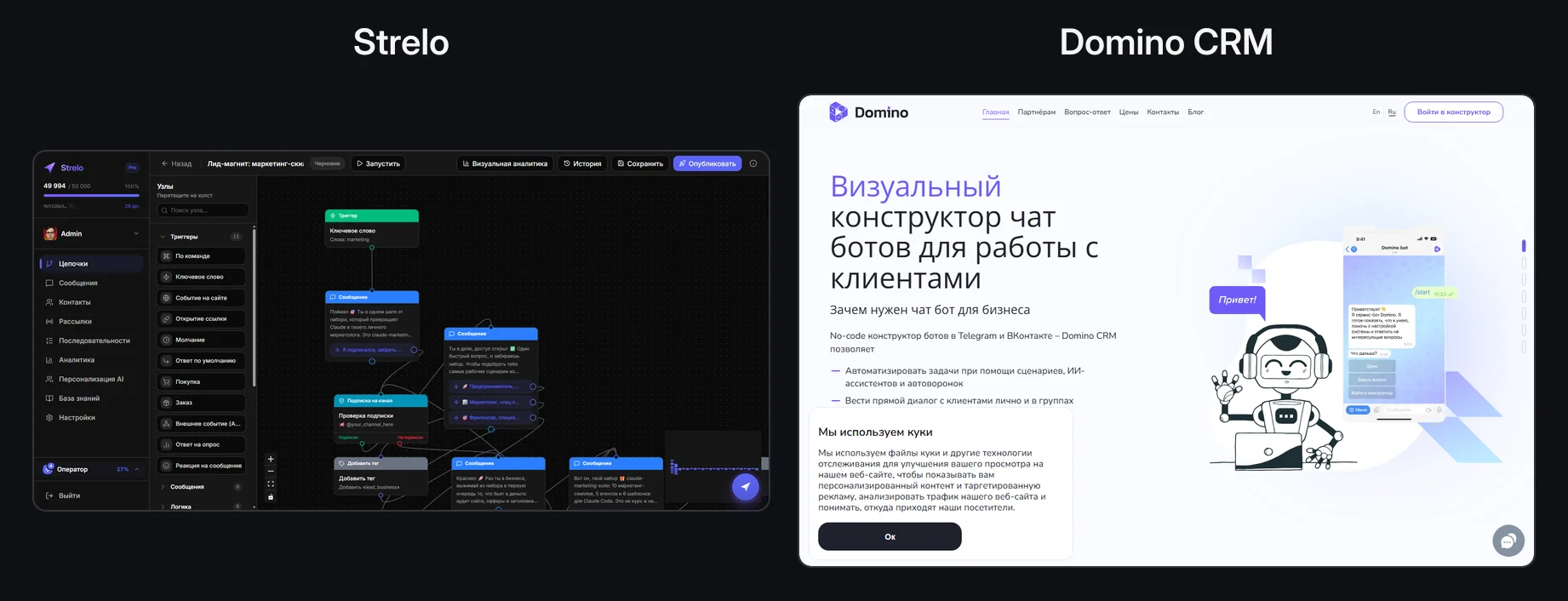 Сравнение интерфейсов Strelo и Domino CRM