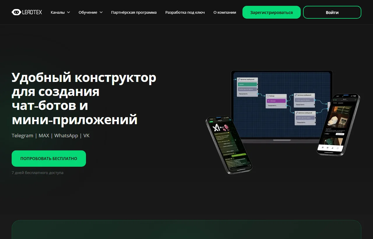 LeadTeh: скрин нужен как доказательный экран, а не как декоративный логотип. Проверяйте редактор, каналы и ограничения до оплаты.