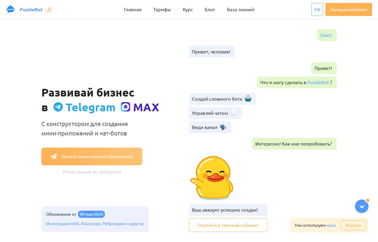 PuzzleBot: фокус на Telegram, MAX, мини-приложениях, чатах и интерактивных механиках.
