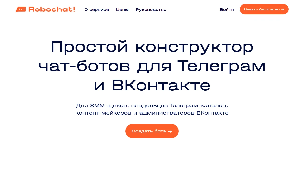 Robochat: пример простого входа в бота для Telegram или VK-сообщества.