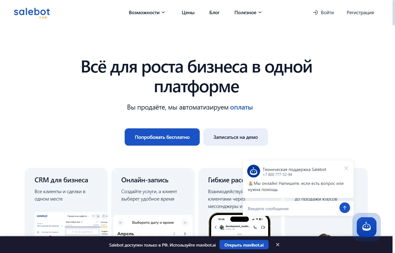Salebot: широкий no-code комбайн для ботов, воронок и мессенджеров, включая MAX в заявленном наборе каналов.