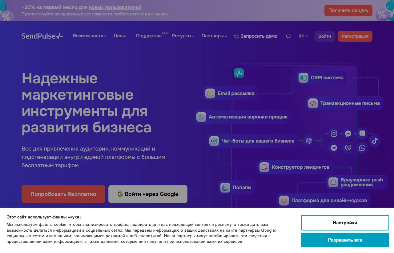 SendPulse: чат-боты внутри большой маркетинговой платформы с email, CRM, лендингами и другими каналами.