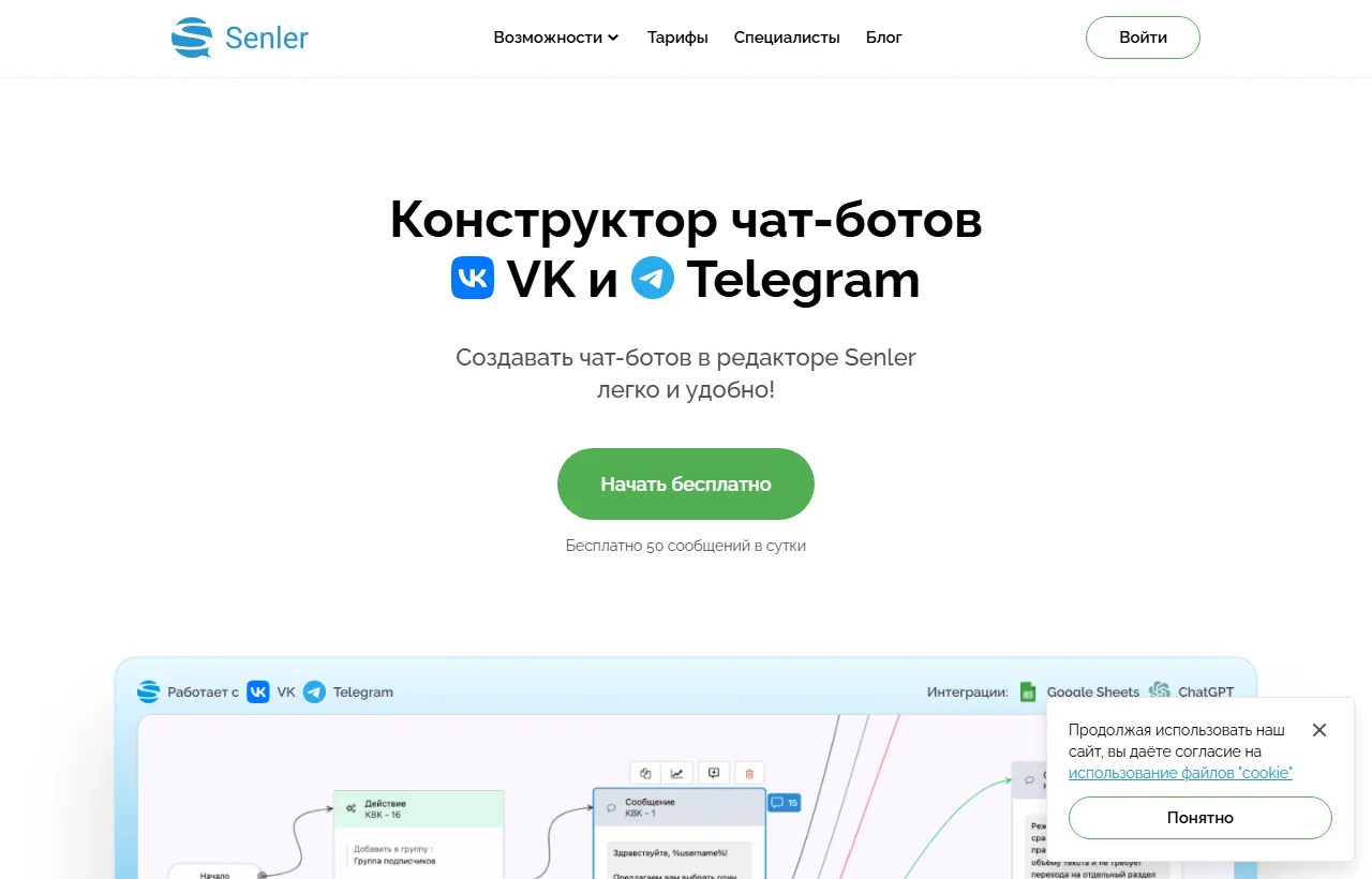 Senler: автоматизация VK с Telegram как дополнительным каналом коммуникации.