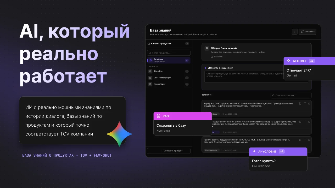 AI в Strelo работает как часть сценария: отвечает по базе знаний и не заменяет коммерческие шаги воронки.