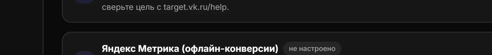 Реальный crop экрана Strelo Stat: карточка Яндекс Метрики есть в списке интеграций, а настройка офлайн-конверсий начинается после сохраненного yclid.