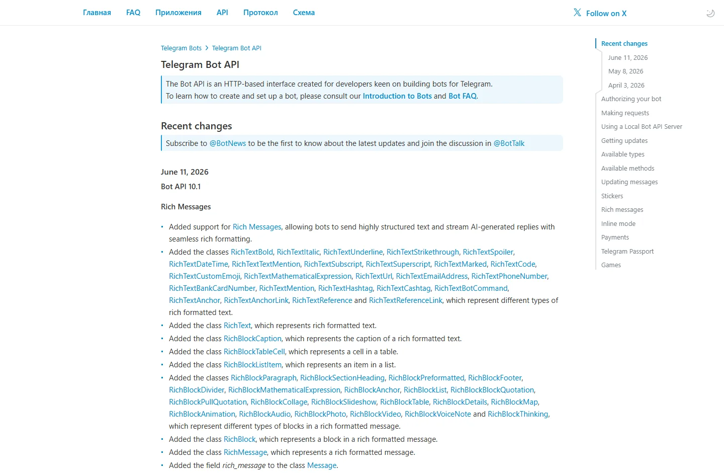 Официальная документация Telegram Bot API: HTTP-интерфейс, recent changes, getUpdates, setWebhook, методы, типы и раздел Payments.