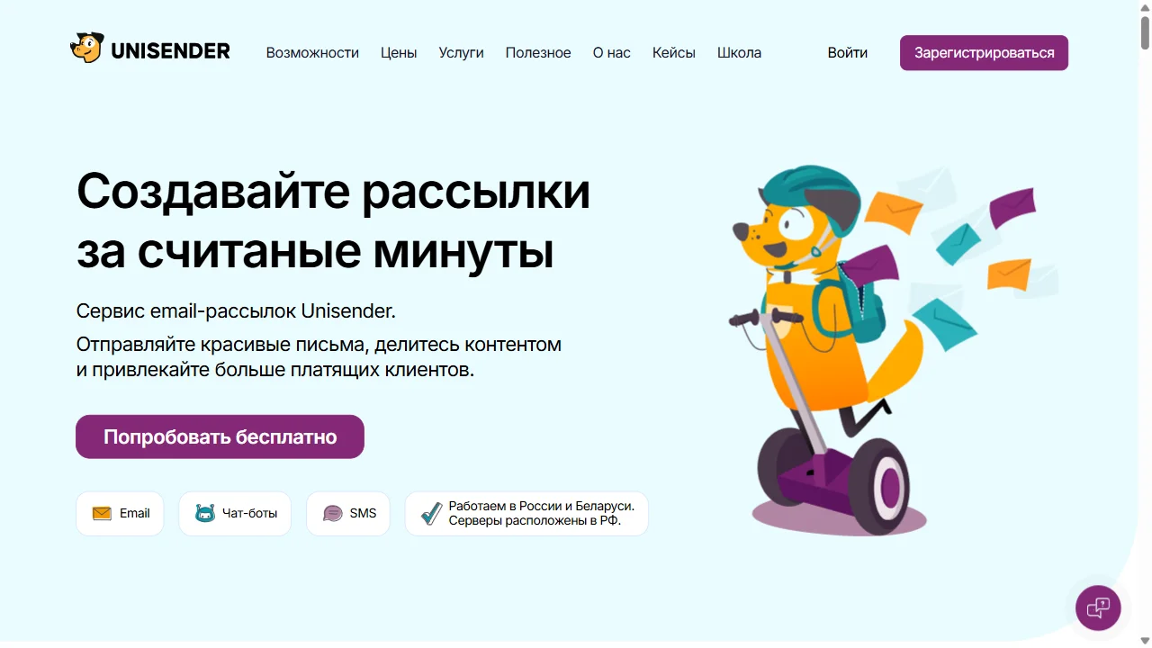 Unisender: чат-боты как часть email-маркетинга и операторских переписок.