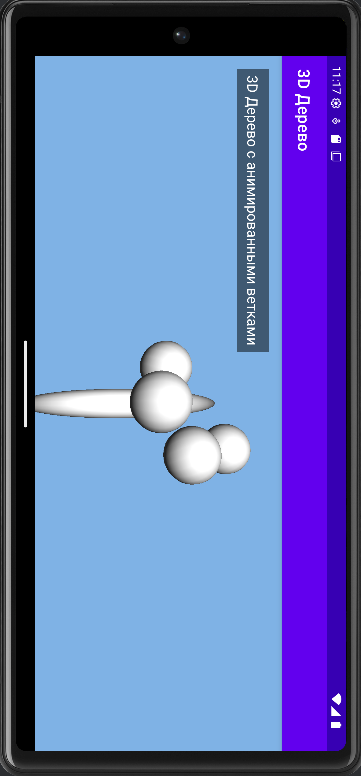 Скриншот работы