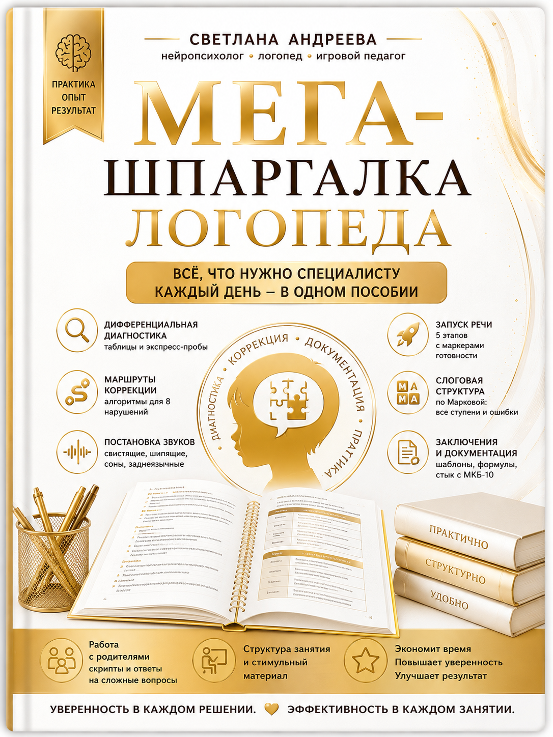 Шпаргалка для начинающего логопеда