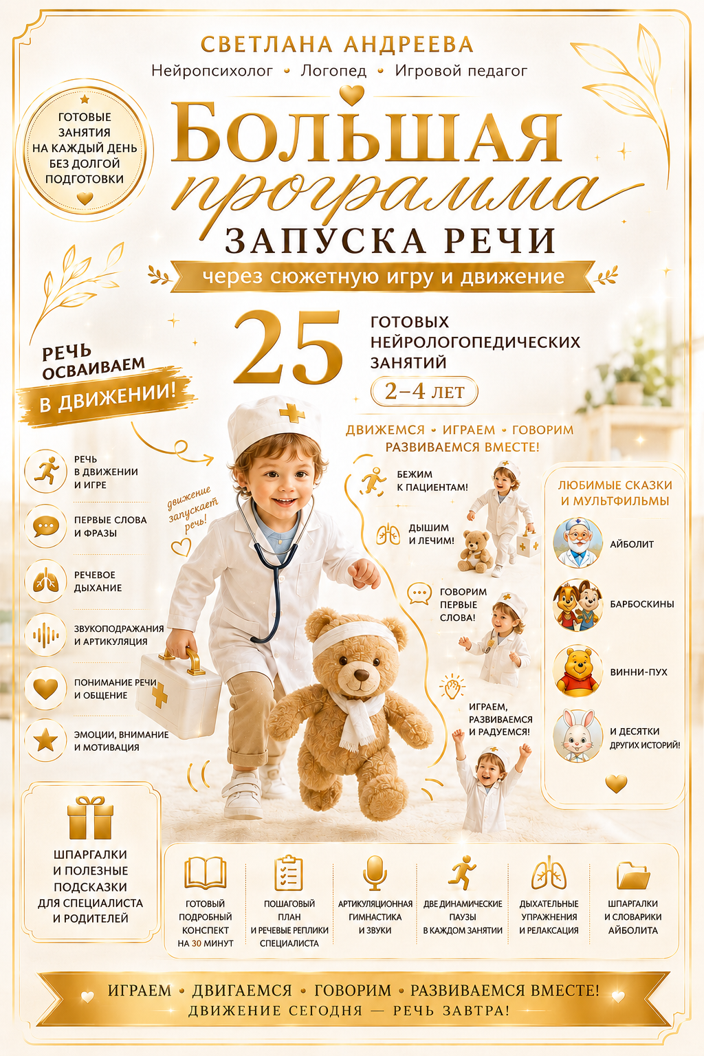 Большая программа запуска речи через сюжетную сказочную игру 25 готовых нейрологопедических занятий для неговорящих и плохо говорящих детей 2–4 лет с трудностью удержания внимания