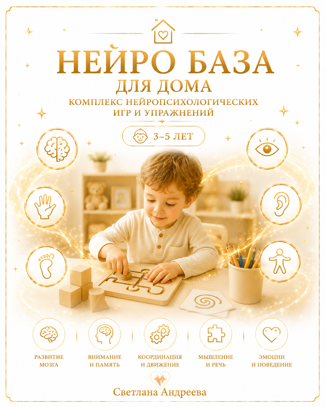 Нейро база для дома