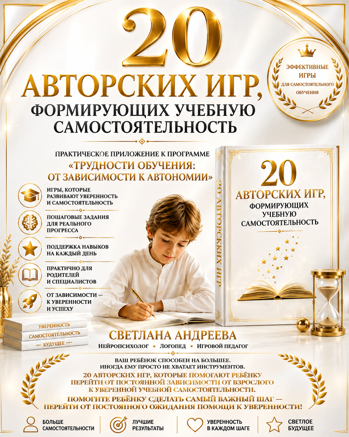 20 авторских игр, формирующих учебную самостоятельность детей и подростков 10–17 лет Практическое приложение к программе «Трудности обучения: от зависимости к автономии»