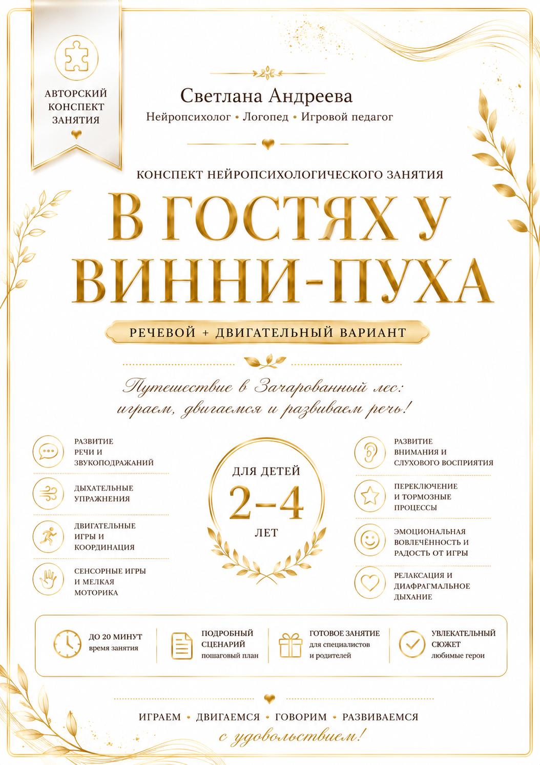 КОНСПЕКТ НЕЙРОПСИХОЛОГИЧЕСКОГО ЗАНЯТИЯ «В ГОСТЯХ У ВИННИ-ПУХА»