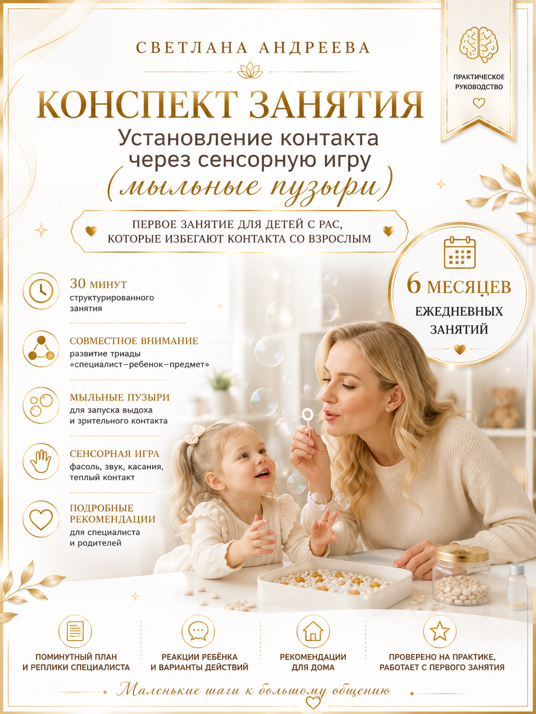 Пример конспекта программы запуска речи у детей с РАС 2-6 лет